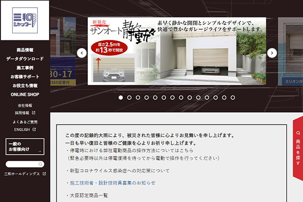 公式サイトのキャプチャ
